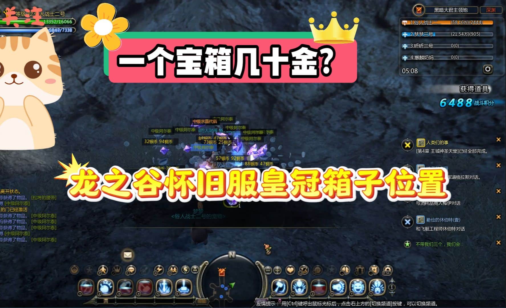 《龙之谷怀旧服》皇冠宝箱位置全揭秘：轻松获取几十G财富