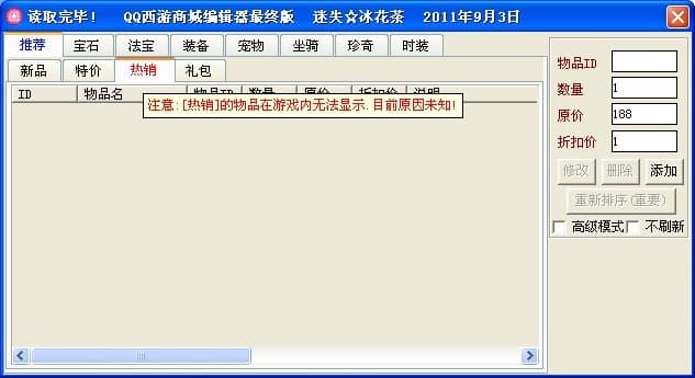 QQ西游商城编辑器最终版[原创]
