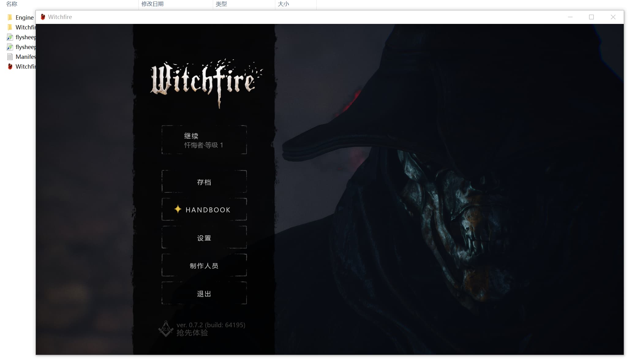 【PC单机】女巫之火（Witchfire）v0.72免安装中文版