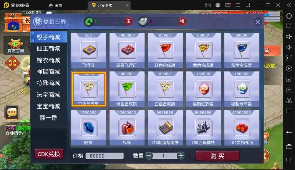 [手游源码] GGE2互通西游 花好互通超级赐福版 Win服务端+安卓+PC+全套源码+教