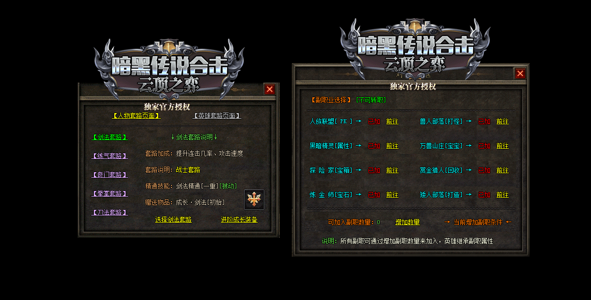[一键安装] 11月最新独家《暗黑传说合击云顶之弈》三职业8大副业版本-自动回收-5大套系_翎风引擎