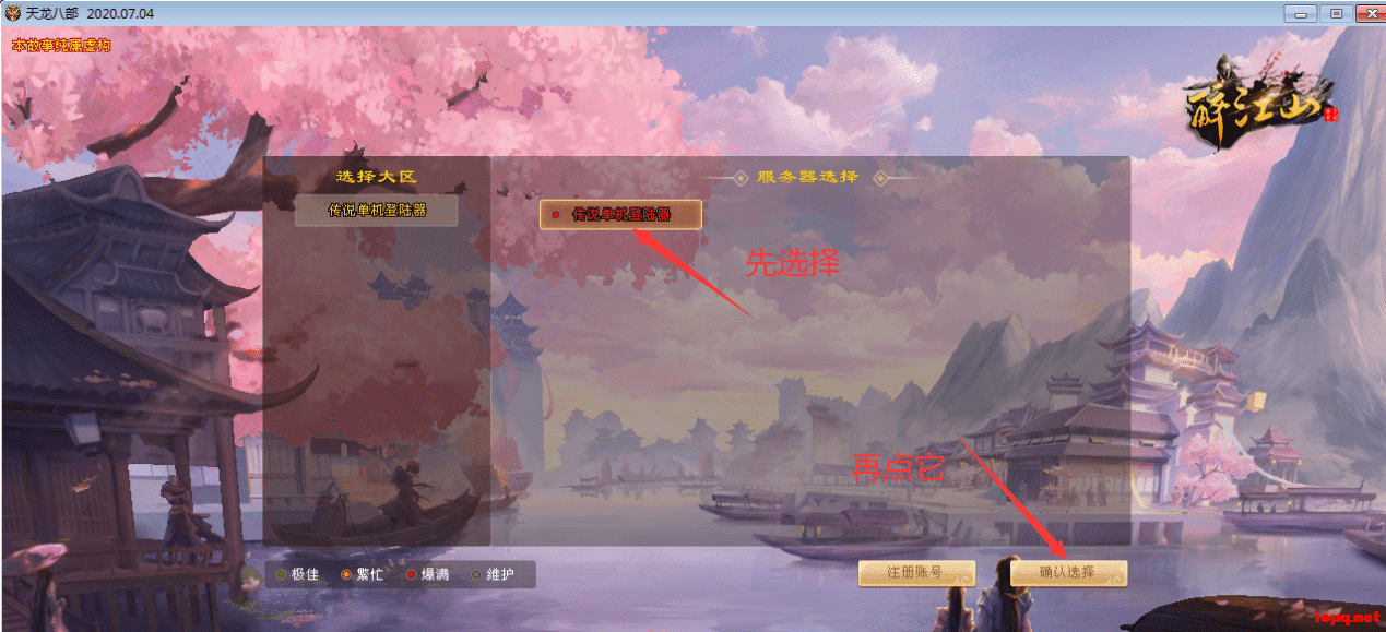 亲测天龙八部单机版醉江山武道水月版