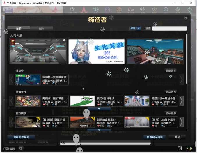 [一键安装] 【独家精品】反恐精英OL2024最新端分享，缔造者模式修复可玩！CSOL/CSNZ/CSNS