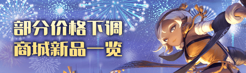 【龙之谷】【版本活动】登录领好礼！新服嗨翻天