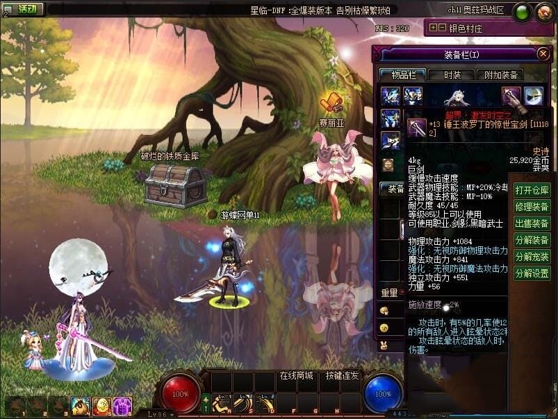 [一键安装] DOF单机86微变星临卢克鸟背黑鸭奥兹玛巴卡尔攻坚战未央辟邪玉