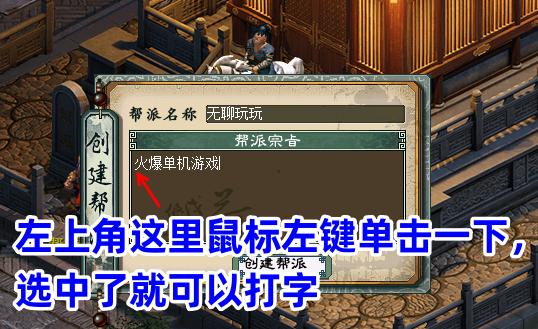 4.建帮派宗旨打字教程.png