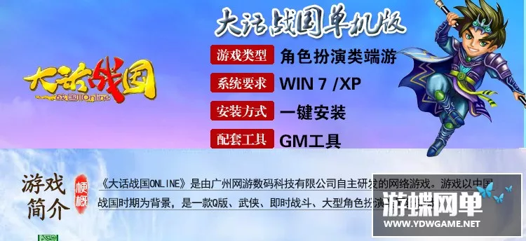 萌系游戏大话战国一键安装 Q版武侠网游单机版免虚拟经典耐玩