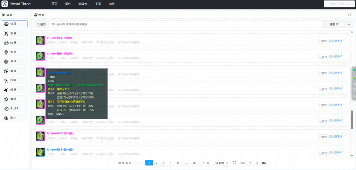 [GM工具] 剑网3网页版GM工具-七玩网