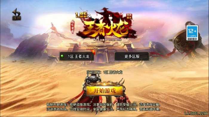 [一键安装] 战神引擎传奇手游【1.80新UI王者火龙三职业】最新整理Win一键服务端+GM授权后台