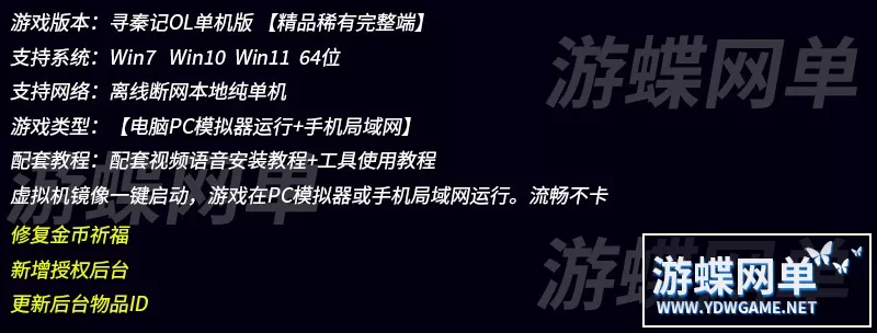 寻秦记手游单机版稀有完整VM一键服务端GM网单无限金币钻石
