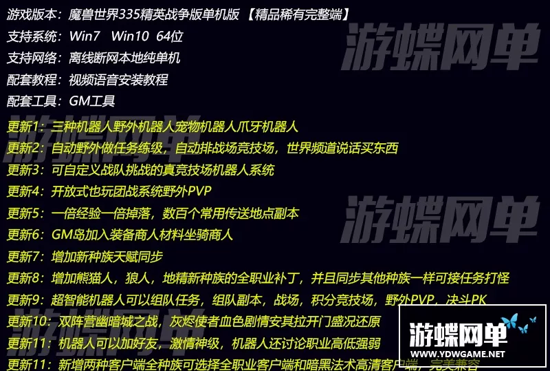 魔兽世界单机版335精英战争版高端稀有完整一键端超智能AI机器人GM网单