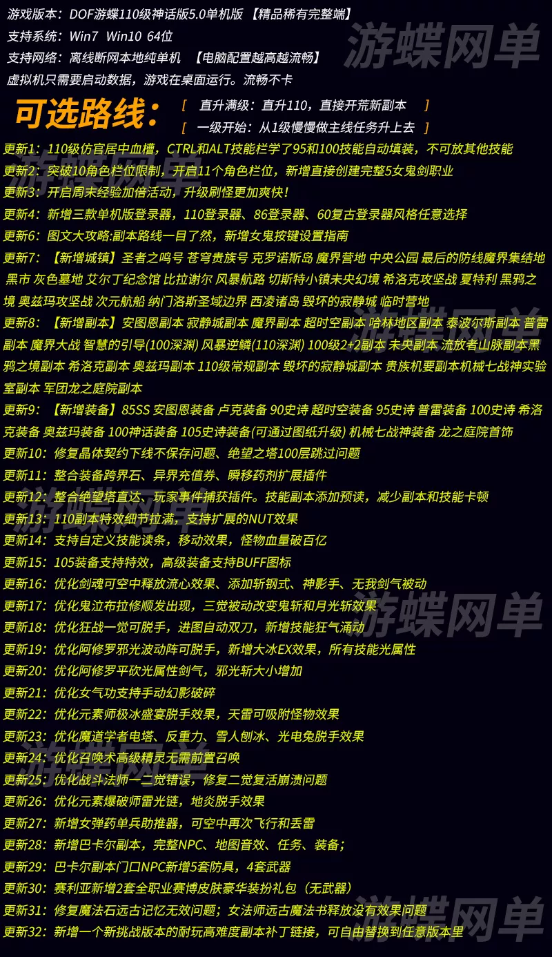 【网游单机】游蝶DOF单机版110级神话版5.0全主线任务巴卡尔军团攻坚战机械崛起