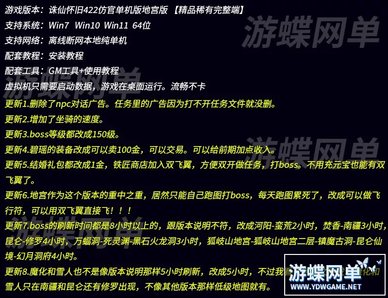诛仙422五职业地宫版BOSS150级双飞翼装备属性加强完整一键GM网单