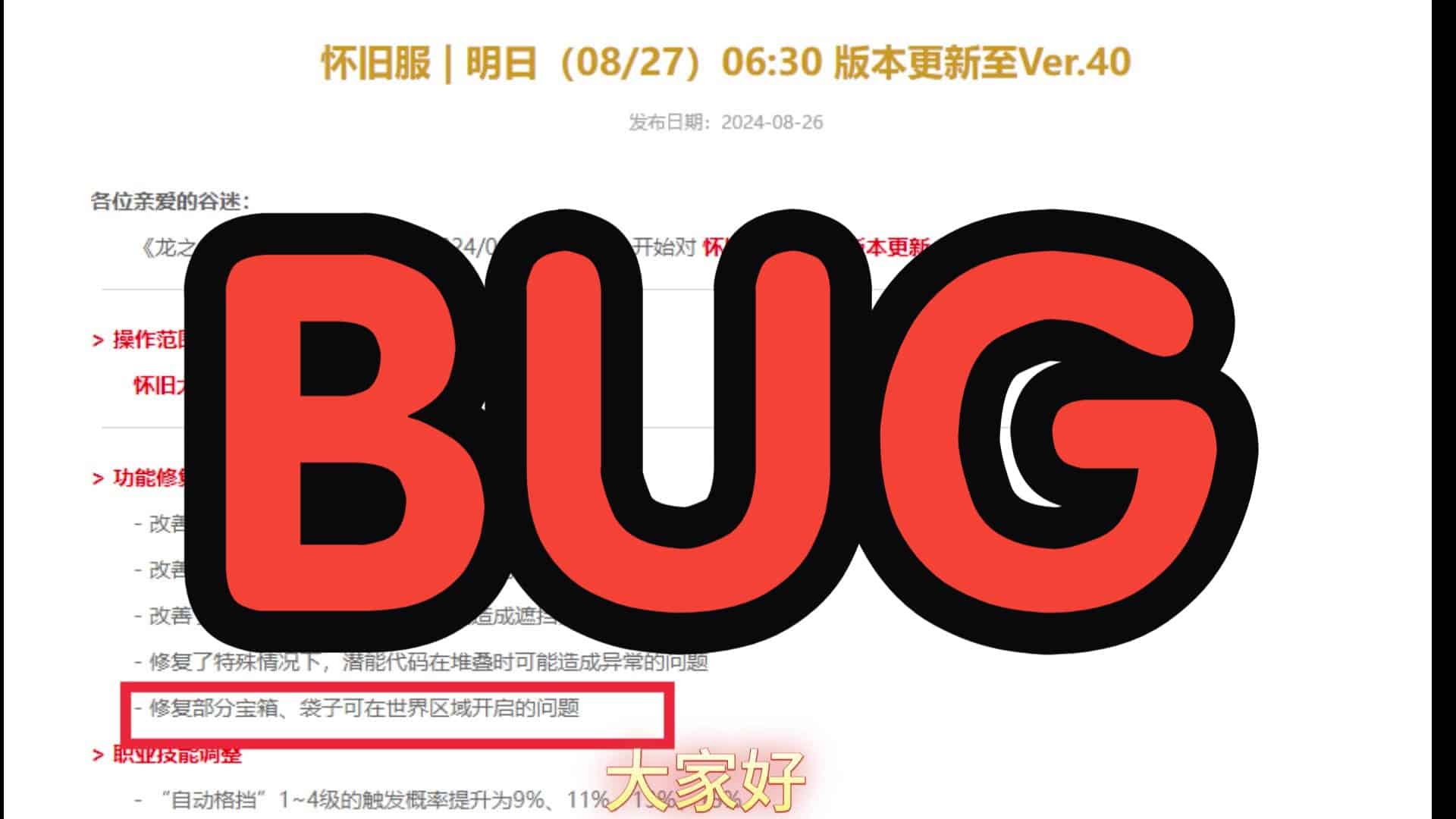 龙之谷怀旧服8月27日维护揭秘：紧急修复重大BUG，玩家必看
