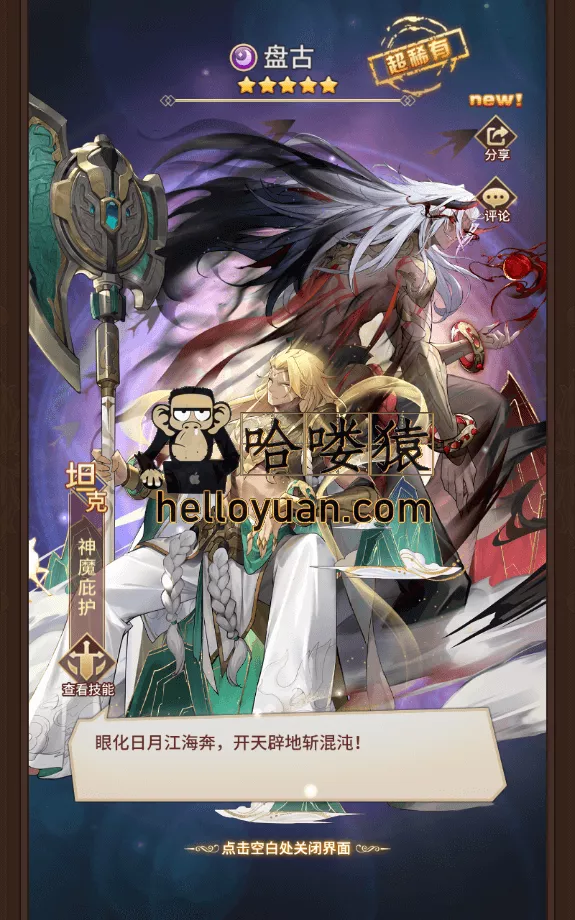 神魔盘古