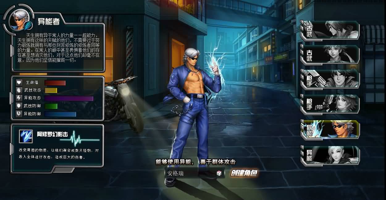 [一键安装] 武斗都市之超级英雄