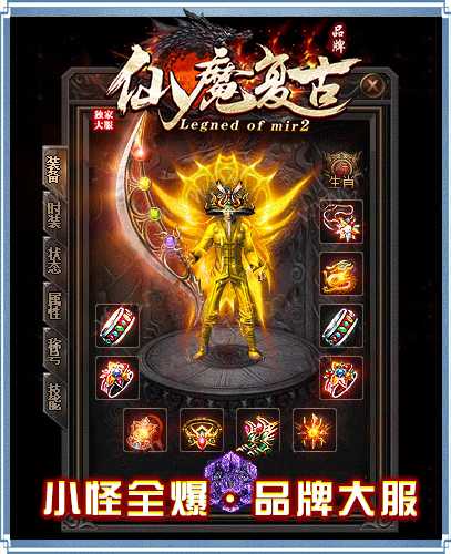 [一键安装] 龙年仙魔复古微变三职业传奇版本-带假人-TJ插件-自动回收-GOM引擎