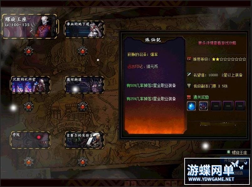 [一键安装] 游蝶DOF110级超变单机版诛仙记刀刀999炫酷皮肤光环宠物18星装备