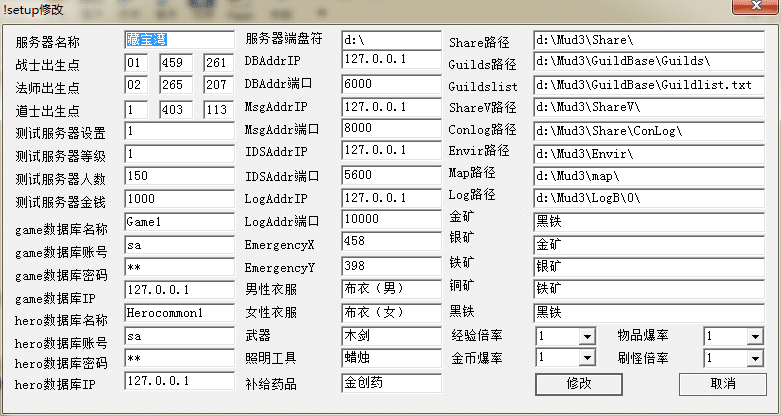 传奇3 v1.45单机版 (服务端+客户端) 附架设教程