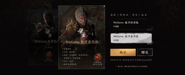 《黑神话悟空》Wegame预购价格一览 很神话悟空在Wgame上多少钱