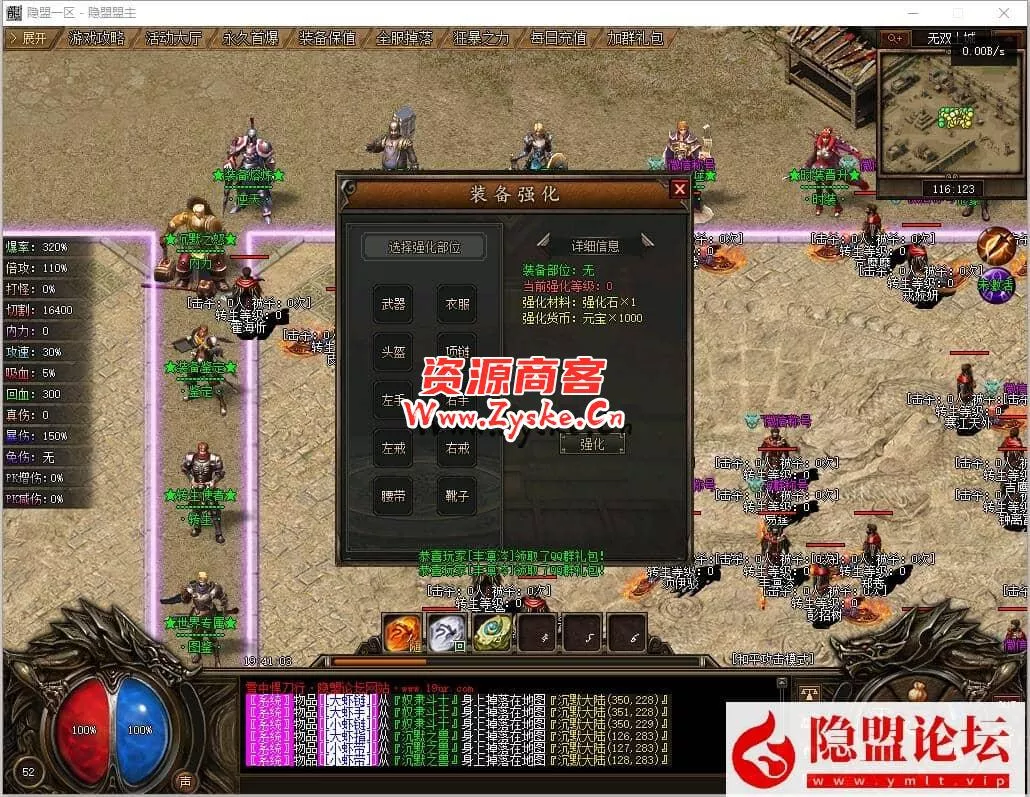 【GEE引擎】 最新整理传奇雪中悍刀行剑开天门专属神器单职业版本-沉默之怒-装备鉴定-隐盟单机搭建视频教程