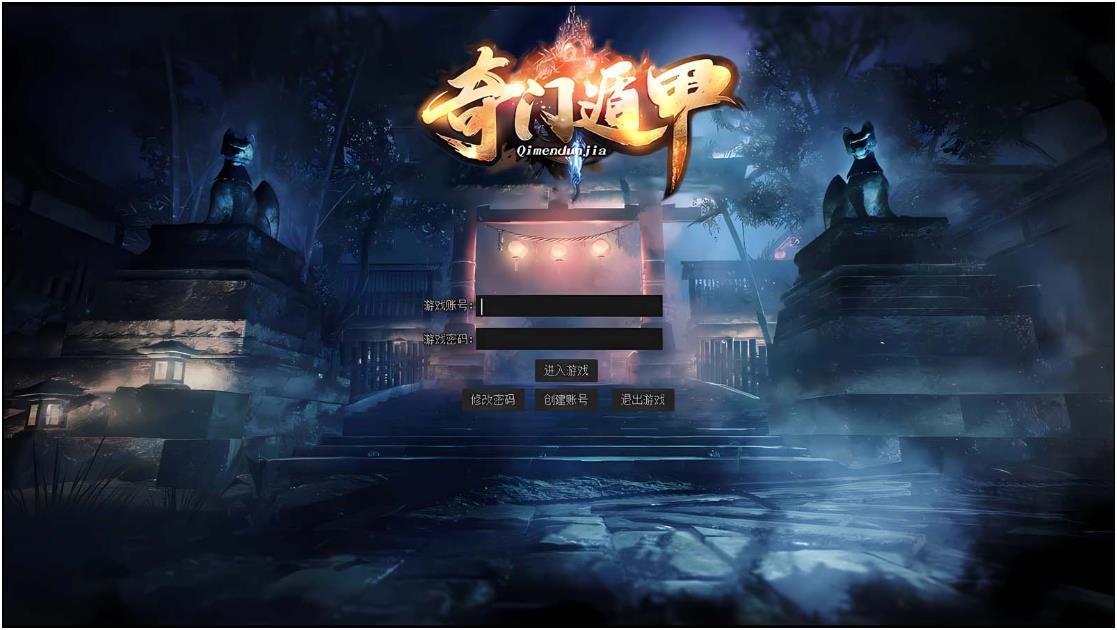 [一键安装] [新Gom]祖师爷那些年/奇门遁甲一键游戏端/补丁/登录器/网站/教程