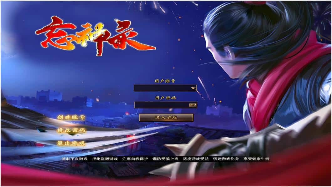 [一键安装] [GEE]命格成圣/忘神录一键游戏端/补丁/登录器/网站/教程