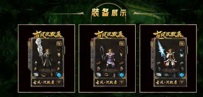 [一键安装] [复古版本] 古风沉默录复古三职业版[GEE引擎]