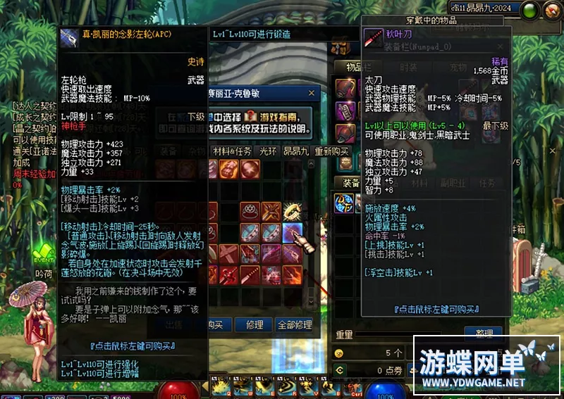 游蝶DOF单机仿官彩金第三版5W+时装单件影舞者忍者技能五合一完美版