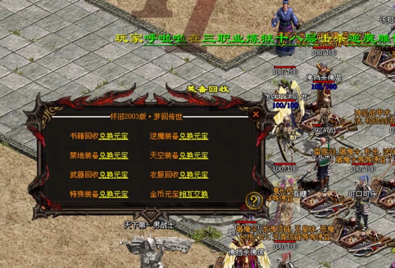 [一键安装] 传世完整复古2003小极品神武顶级金币版|龙行天下之梦回传世[AFT引擎]