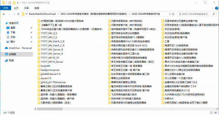 [手工架设] 2002-2004年传奇版本集合（新增加绝版修改器翎风防外挂插件)-七玩网