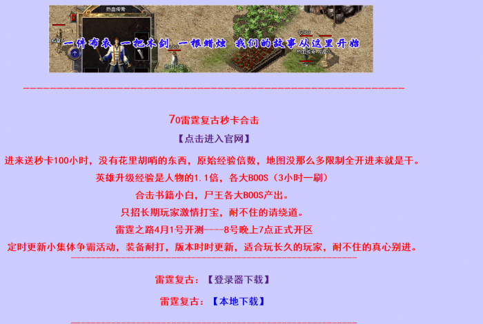 [一键安装] 搬运：1.76雷霆复古秒卡合击三职业传奇版本-装备回收-恶魔杂货匠_新BLUE引擎