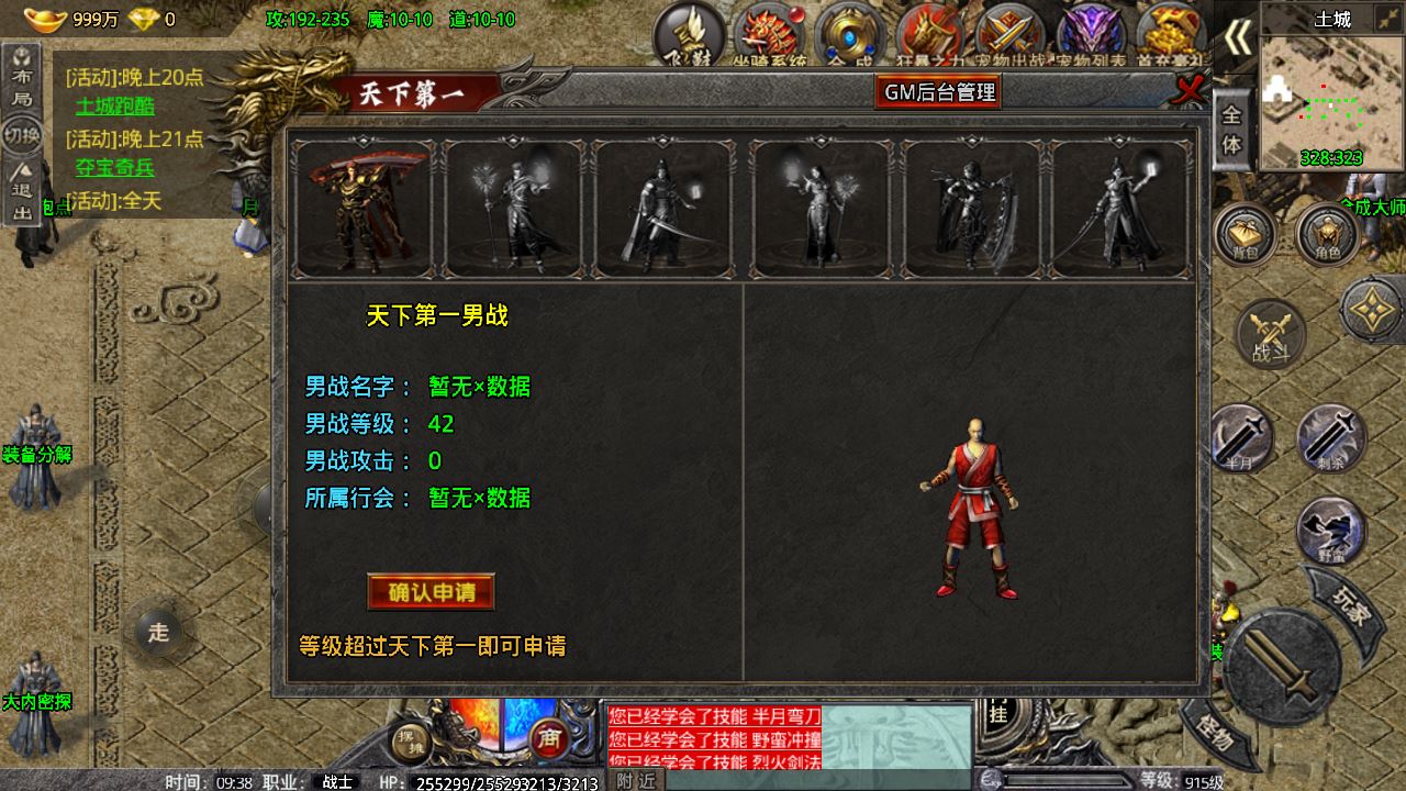 【卧龙传说OL免受权版】战神引擎WIN服务端+GM工具+安卓+架设教程
