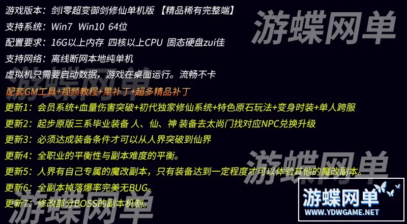游蝶剑灵超变御剑修仙单机版第修仙系统原石变身时装3D剣靈BNS