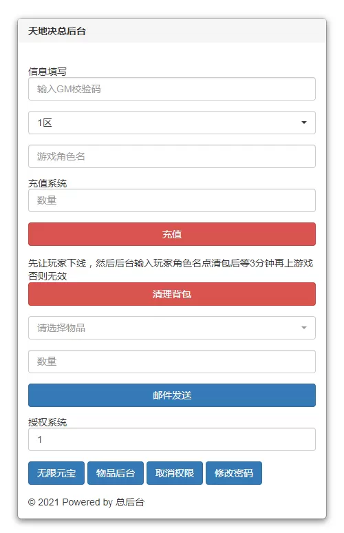 [一键安装] 仙梦二开八职业天地决Win系服务端+GM授权管理后台