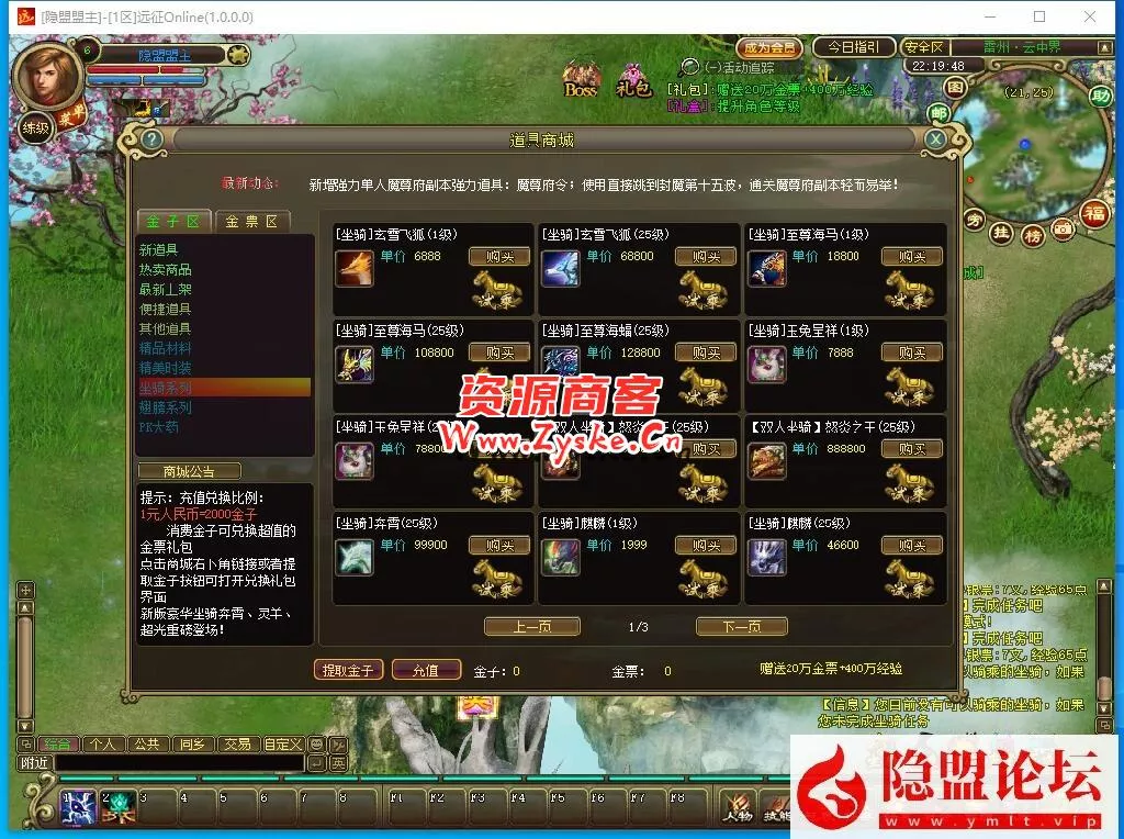 超稀有怀旧网单【远征OL】VM一键单机端商城修复新增神兵轮子翅膀最新法宝等3月11日更新+隐盟视频教程+网页后台充值