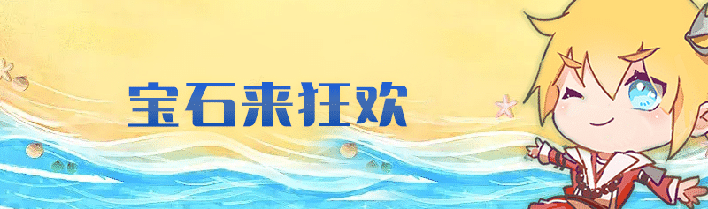 【龙之谷】【周末活动】六一童子军