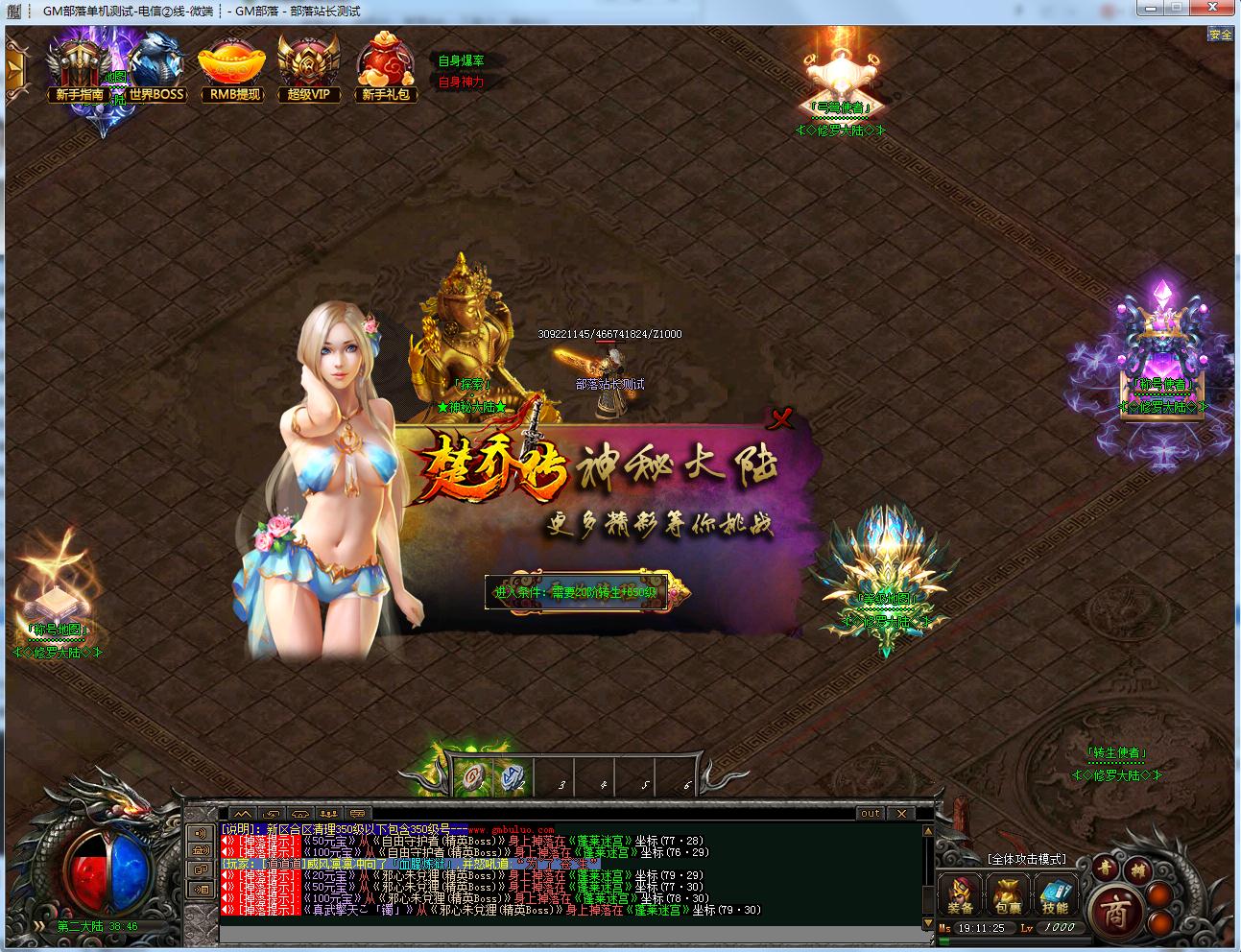 [手工架设] 打金修罗大陆迷失单职业版上百套独家装备[GOM引擎]