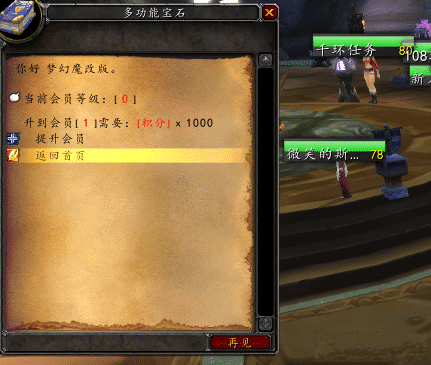 [一键安装] 魔兽世界【WLK梦幻魔改版本】会员泡点军衔物品强化特色端