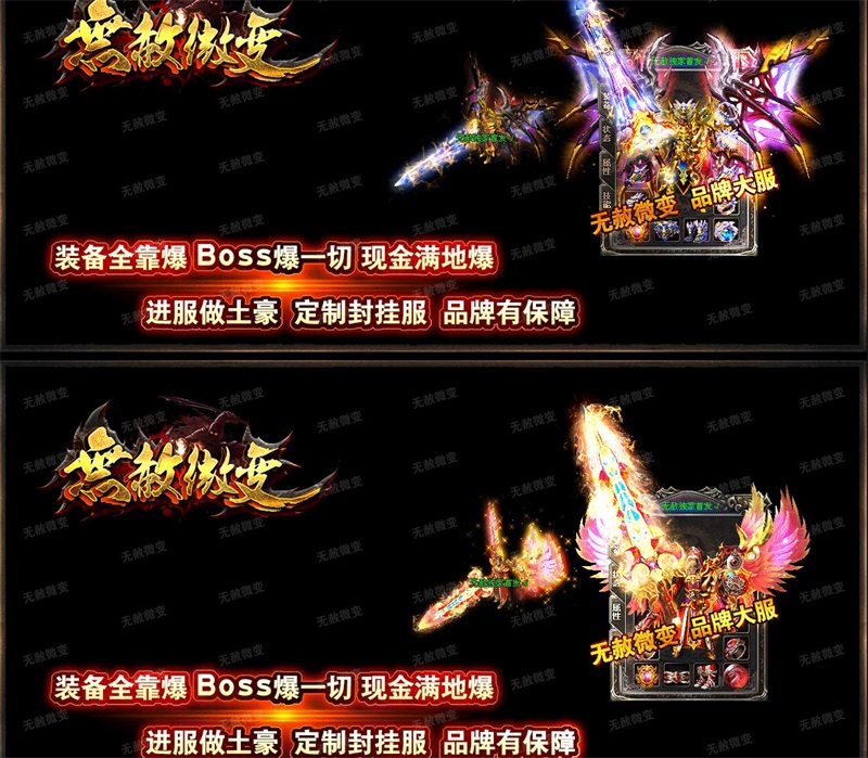 [一键安装] 无赦微变品牌版无秒杀元素全部装备靠打加强版[HERO引擎]