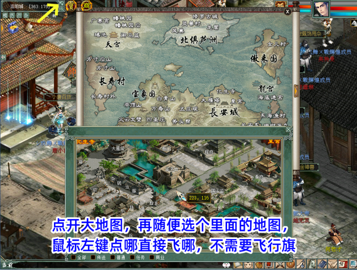 3.地图直飞教程.png