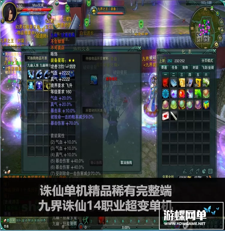 【诛仙3】九界诛仙14职业疯变特色服务端一键端单机版 局域网GM工具网单