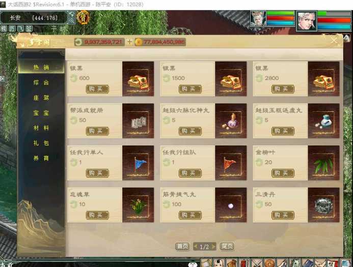[一键安装] 【2025.2.26】河马西游GGE6.1特技版--全新UI有葫芦娃乘黄【爽】