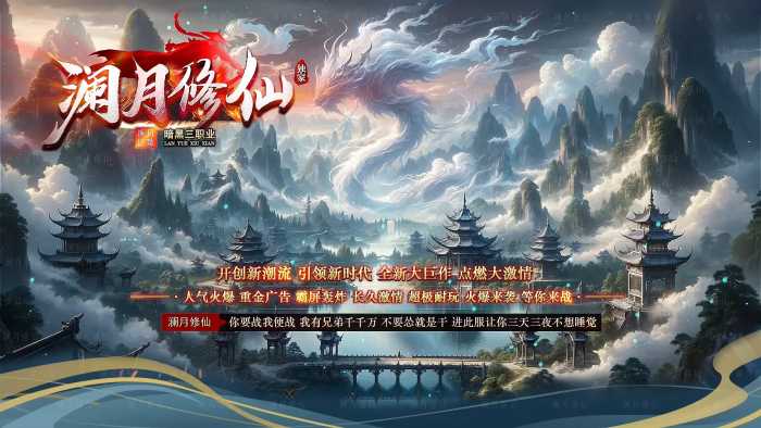[一键安装] 11月新推-独家巨献《澜月修仙》暗黑复古风三职业智能模拟-LF版