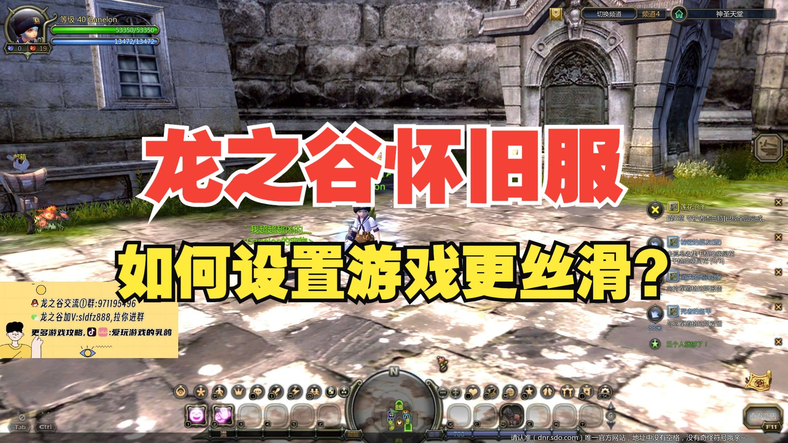 龙之谷怀旧服丨跟着我来设置，延迟高？帧数低？卡顿？不存在的！-七玩网