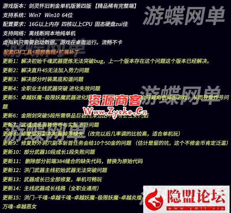 某蝶剑灵怀旧网单45级刺金端第四版VM一键单机端白青完整主线任务武器成长GM工具+隐盟视频教程