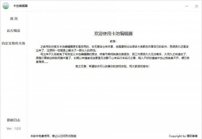 [原神]卡池编辑器-1.0.0(2023/2/28更新)