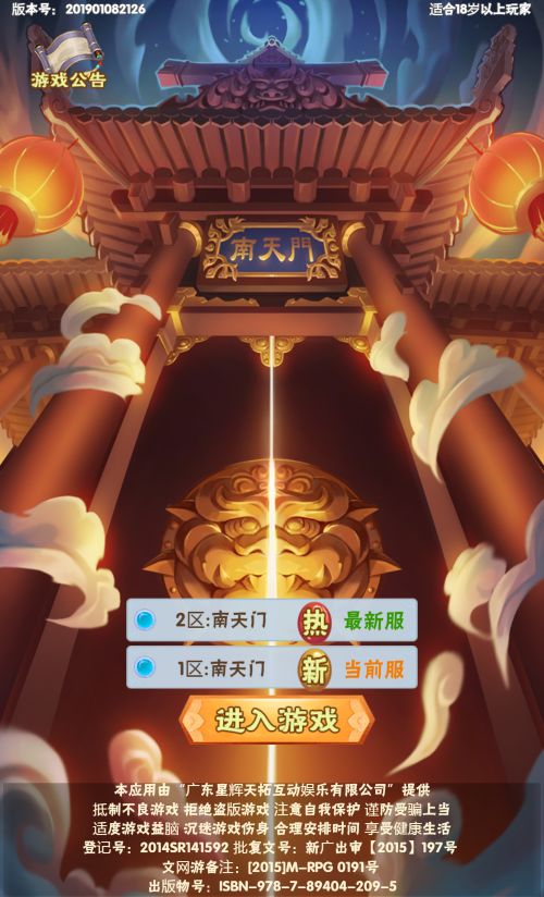 三网H5游戏 南天门H5 2023整理Win一键服务端+GM后台+外网教程