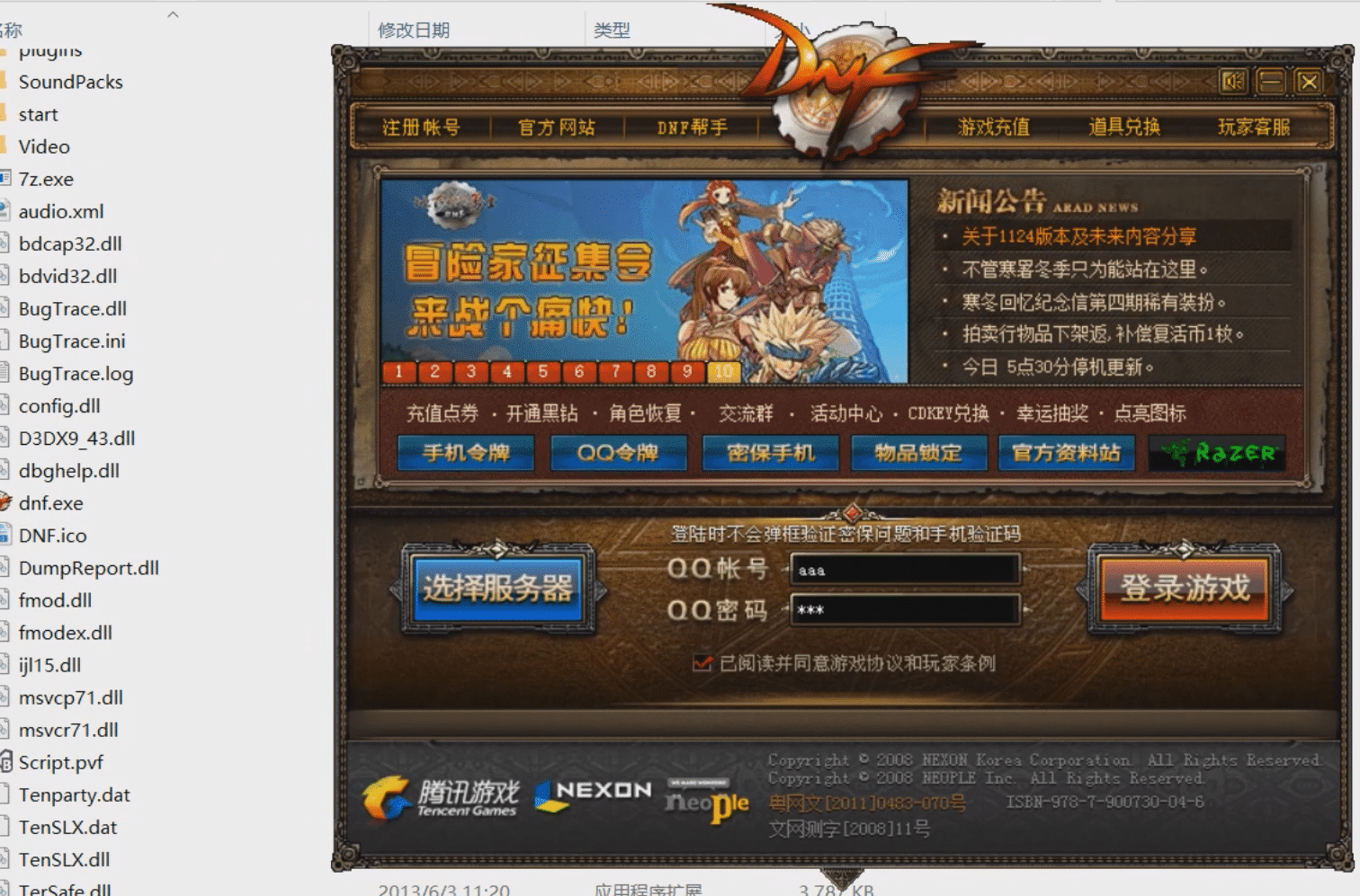 [亲测能玩]dof单机版86级可断网离线大转移稀有完整一键服务端GM工具网单