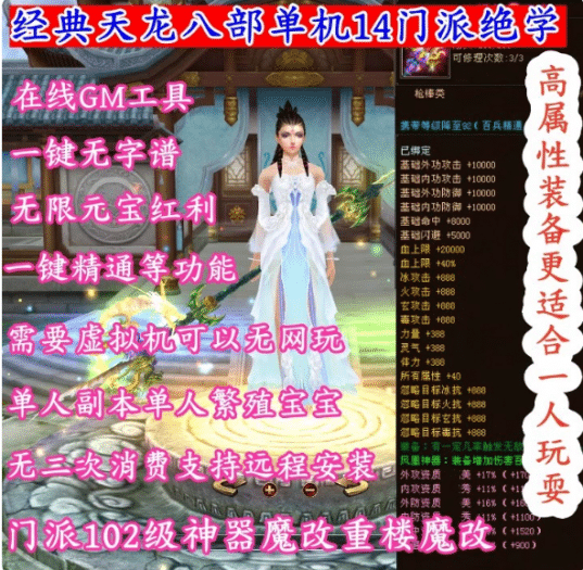 [一键安装] 2025经典天龙八部单机虚拟机14门派绝情谷星盘绝学无限元宝在线GM-七玩网